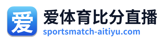 爱体育比分直播